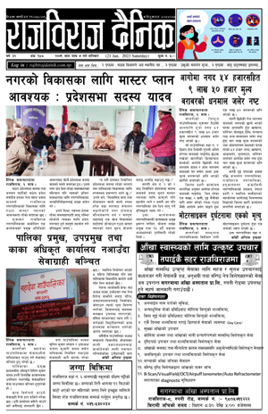 RajbirajDainik