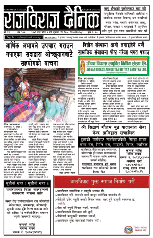 RajbirajDainik