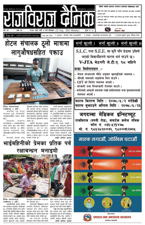 RajbirajDainik
