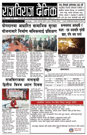 RajbirajDainik