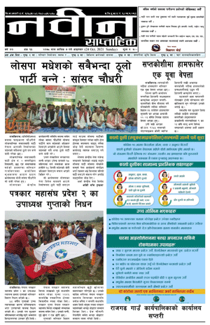 RajbirajDainik