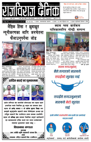 RajbirajDainik