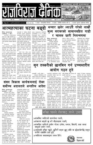 RajbirajDainik