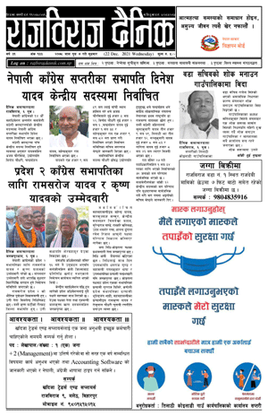 RajbirajDainik