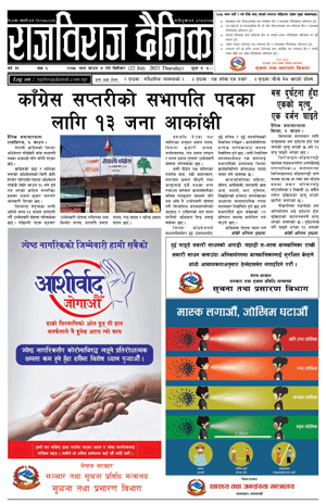 RajbirajDainik