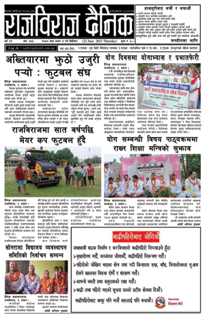 RajbirajDainik