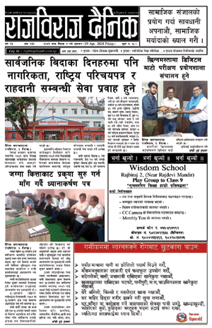 RajbirajDainik