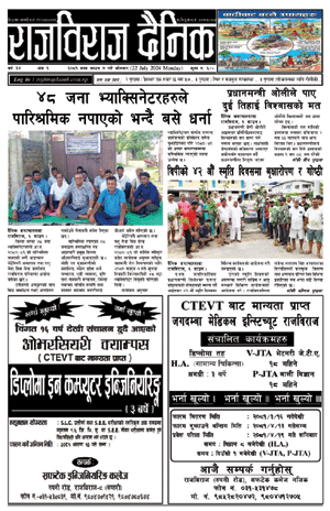 RajbirajDainik