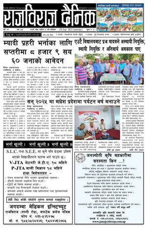 RajbirajDainik