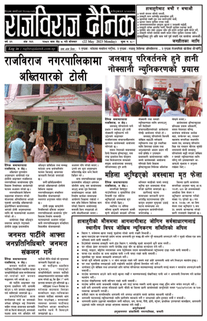 RajbirajDainik