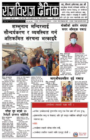RajbirajDainik