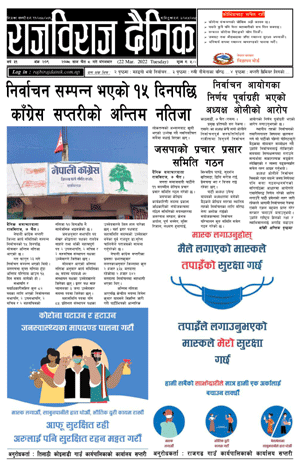 RajbirajDainik