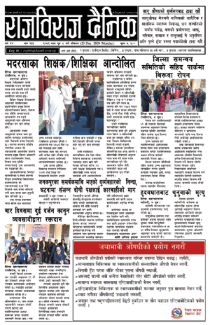 RajbirajDainik