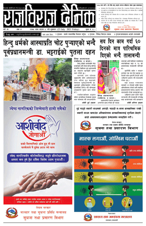 RajbirajDainik