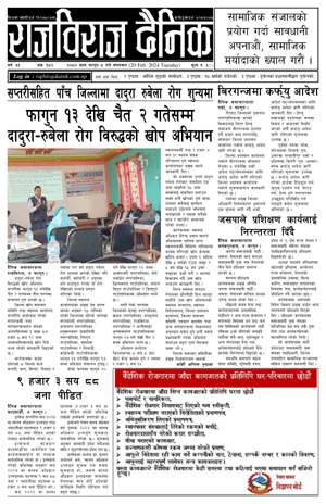 RajbirajDainik
