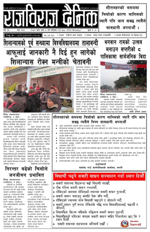 RajbirajDainik