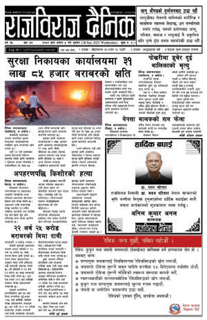 RajbirajDainik