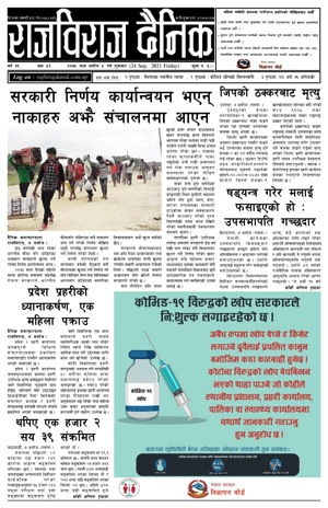 RajbirajDainik