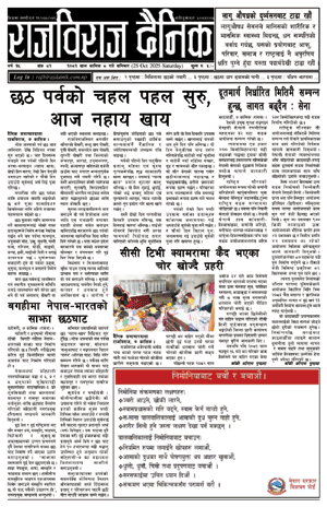 RajbirajDainik