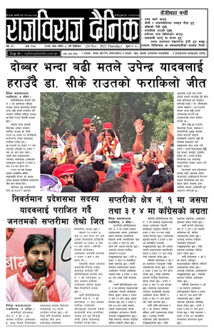 RajbirajDainik