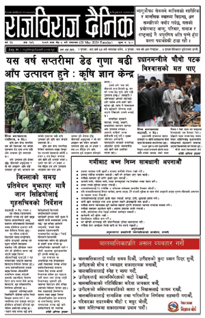 RajbirajDainik