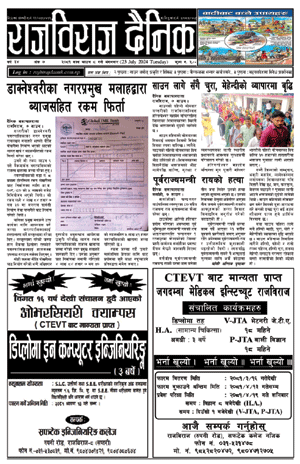 RajbirajDainik