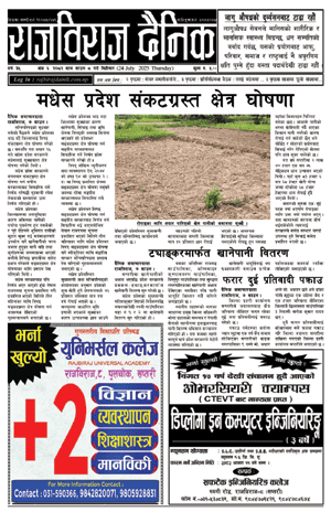 RajbirajDainik