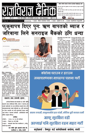 RajbirajDainik