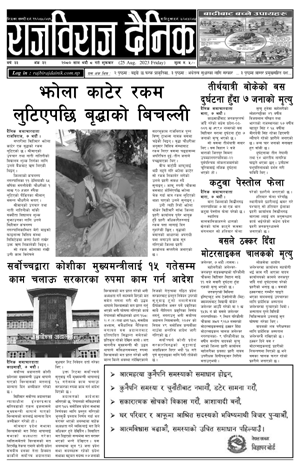RajbirajDainik