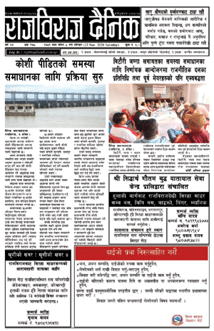 RajbirajDainik