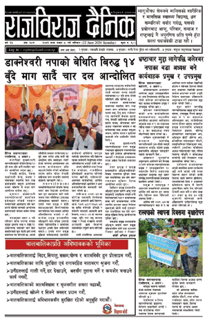 RajbirajDainik