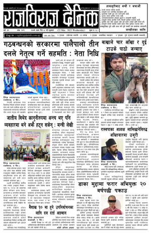 RajbirajDainik