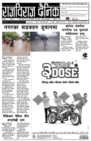 RajbirajDainik