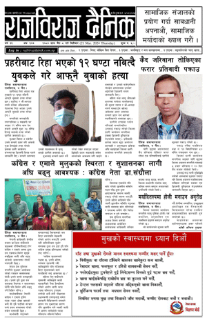 RajbirajDainik