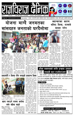 RajbirajDainik