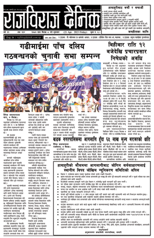 RajbirajDainik