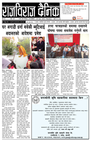 RajbirajDainik