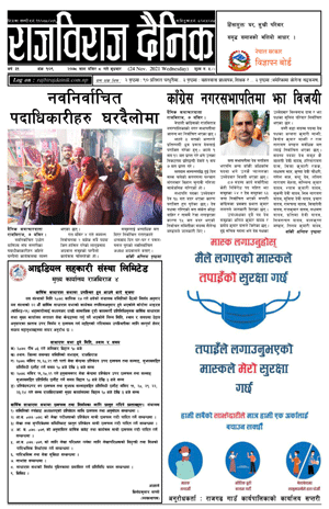 RajbirajDainik
