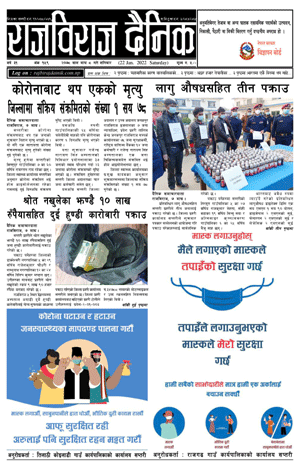 RajbirajDainik