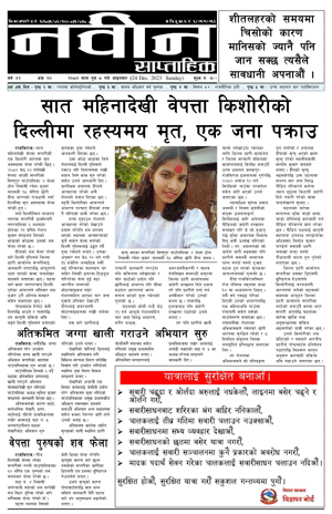 RajbirajDainik
