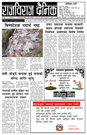 RajbirajDainik