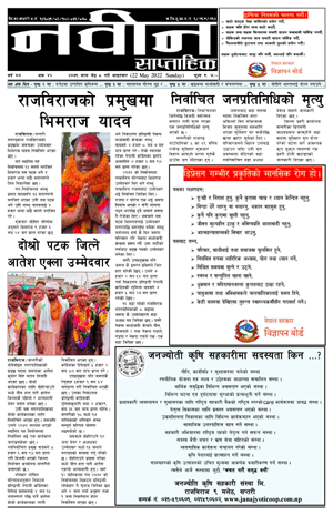 RajbirajDainik
