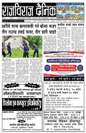 RajbirajDainik