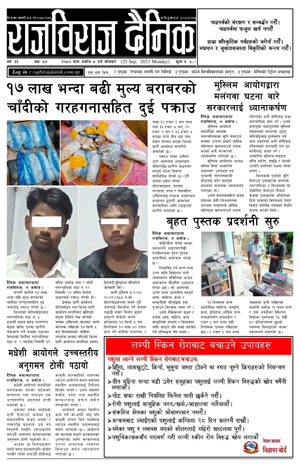 RajbirajDainik