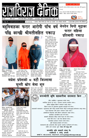RajbirajDainik