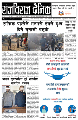 RajbirajDainik