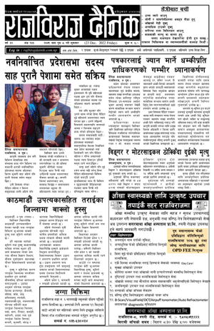RajbirajDainik