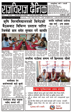 RajbirajDainik