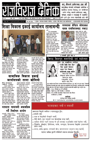 RajbirajDainik