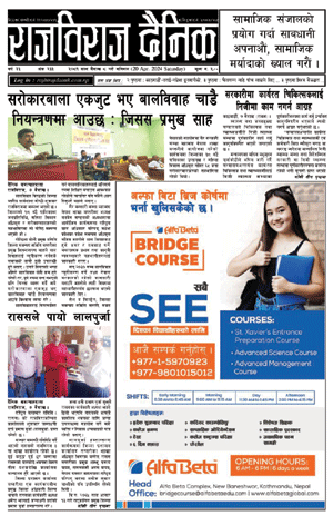 RajbirajDainik